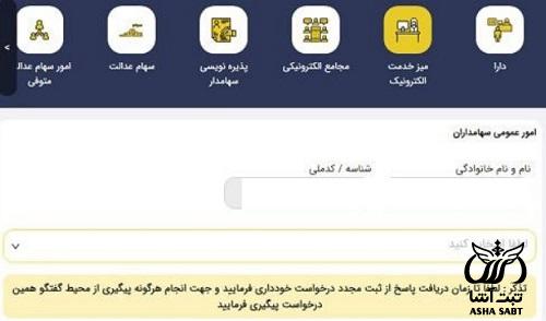 درگاه یکپارچه ذینفعان بازار سرمایه